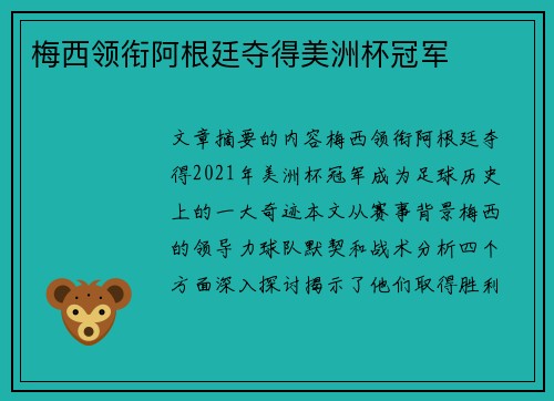 梅西领衔阿根廷夺得美洲杯冠军