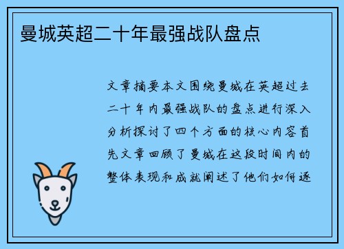 曼城英超二十年最强战队盘点