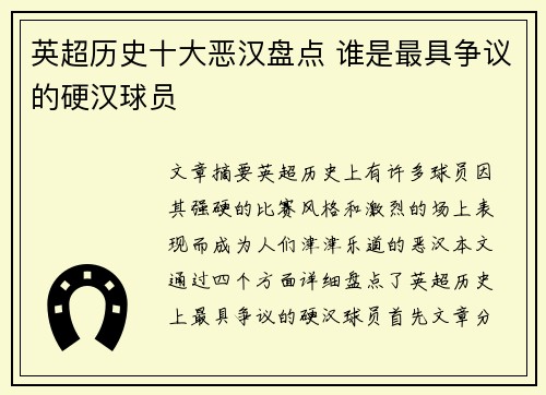 英超历史十大恶汉盘点 谁是最具争议的硬汉球员