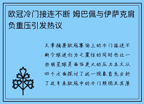 欧冠冷门接连不断 姆巴佩与伊萨克肩负重压引发热议