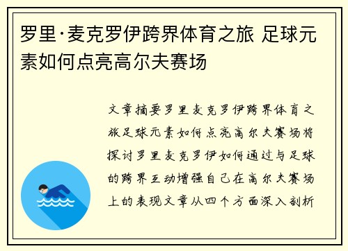 罗里·麦克罗伊跨界体育之旅 足球元素如何点亮高尔夫赛场