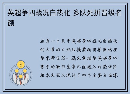 英超争四战况白热化 多队死拼晋级名额