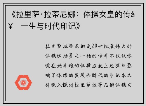 《拉里萨·拉蒂尼娜：体操女皇的传奇一生与时代印记》