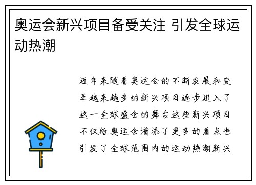 奥运会新兴项目备受关注 引发全球运动热潮