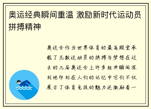 奥运经典瞬间重温 激励新时代运动员拼搏精神