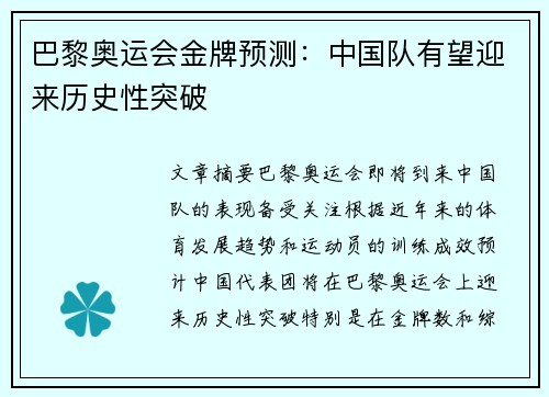 巴黎奥运会金牌预测：中国队有望迎来历史性突破